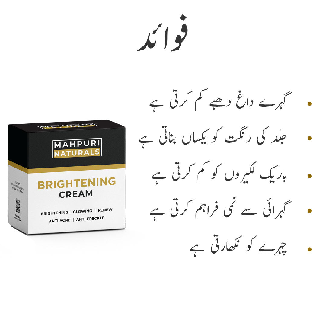 Brightening Cream